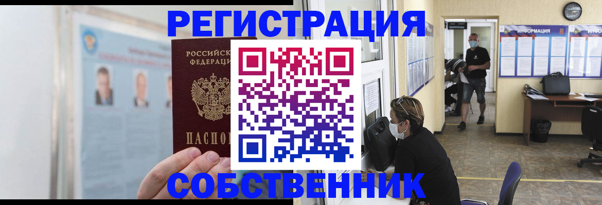 прописка от собственника в Новомосковске
