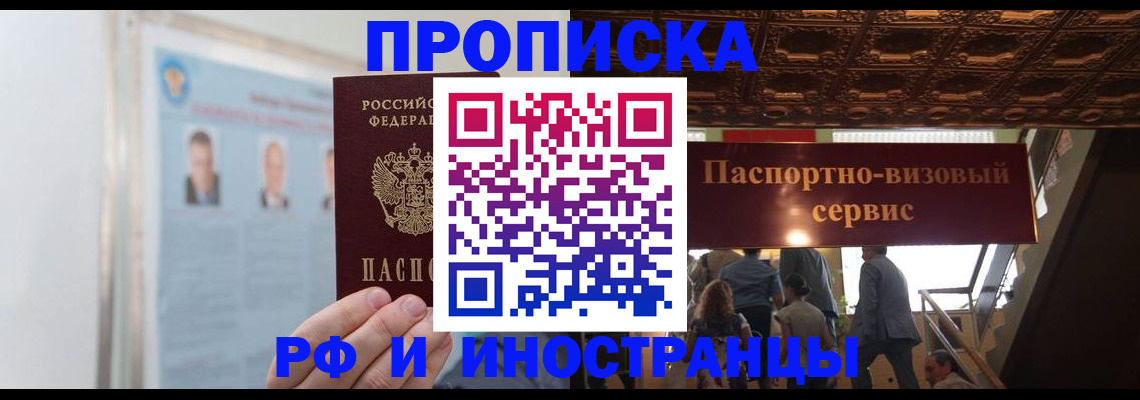 временная регистрация в Новомосковске