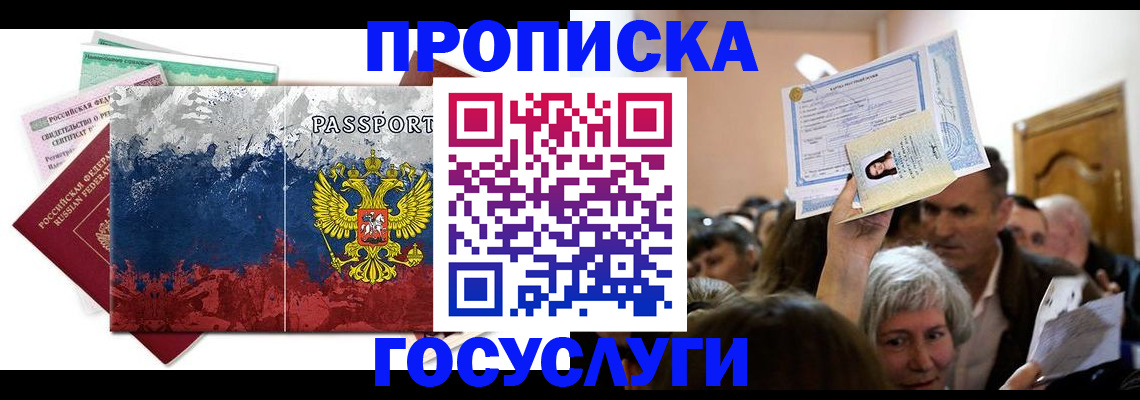 прописка ребенка в Новомосковске